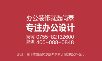 深圳裝修公司，尚泰裝飾為企業(yè)績(jī)效和品牌價(jià)值而生